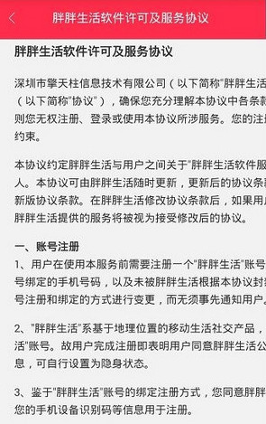 胖胖生活返利是真的吗?胖胖生活返利是骗局吗