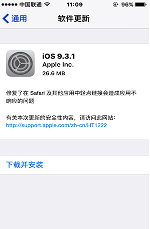 iPhone5s怎么升級iOS9.3.1?iPhone5s升級iOS9.3.1方法