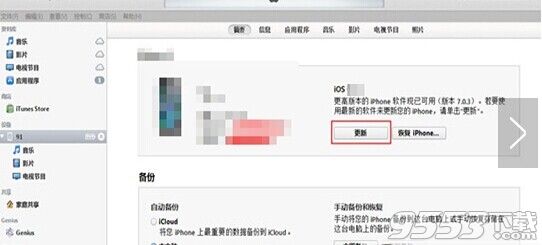 iPhone5s怎么升級iOS9.3.1?iPhone5s升級iOS9.3.1方法