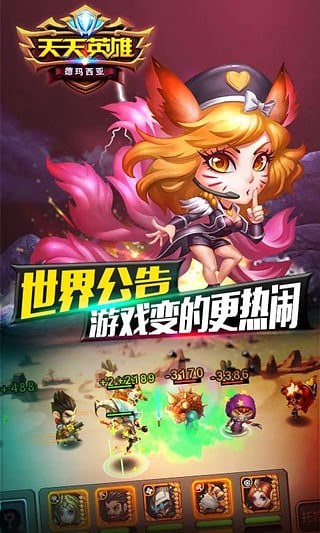 天天英雄百度版下载-天天英雄安卓版v2.6.0图2