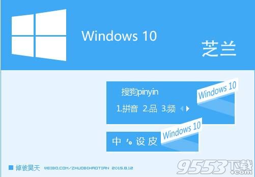 Windows 10 芝兰搜狗输入法皮肤