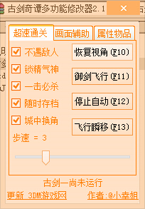 古剑奇谭多功能修改器2.1.0