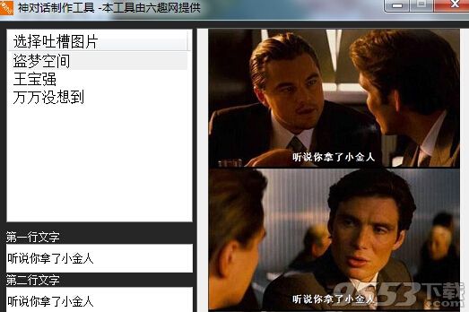 神对话搞笑图片制作工具