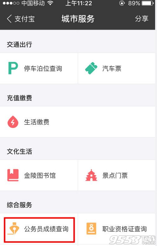 支付宝怎么查公务员考试成绩？支付宝公务员考试成绩为什么查不了