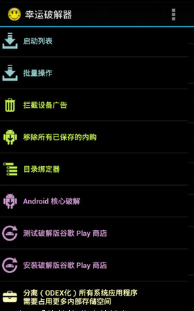 幸运破解器汉化版-幸运破解器LuckyPatcher v6.1.3破解版图1