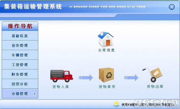 科羽集装箱运输管理系统