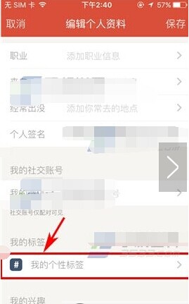 ?探探怎么添加標簽?探探設置個性標簽圖文教程