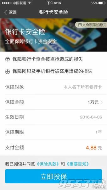 支付宝银行卡安全险是什么?支付宝银行卡安全险怎么办理?