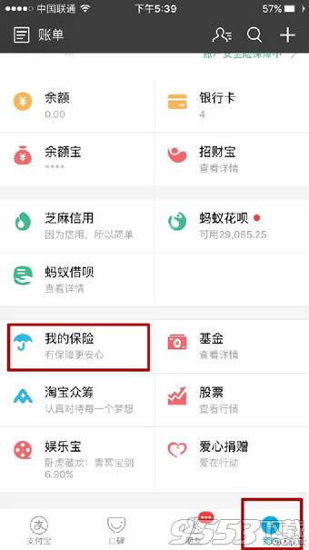 支付寶銀行卡安全險是什么?支付寶銀行卡安全險怎么辦理?