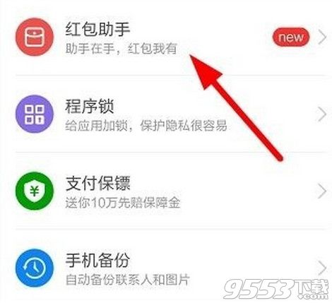 360手机卫士抢红包入口在哪？360手机卫士红包在哪抢