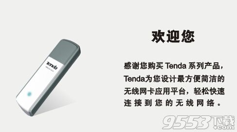 Tenda騰達W541U無線網(wǎng)卡驅(qū)動