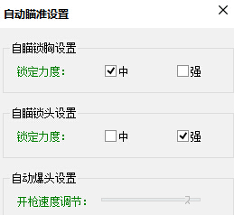 CF颤抖者自动瞄准爆头脚本