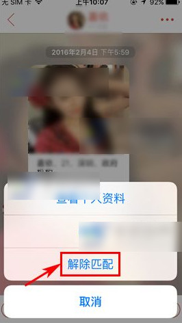 探探怎么解除匹配？探探匹配解除方法