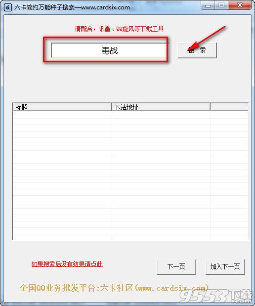 六卡简约万能种子搜索