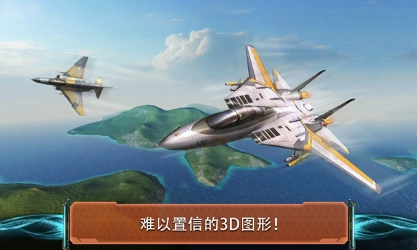 现代空战3D百下载-现代空战3D安卓版v3.1.0图4