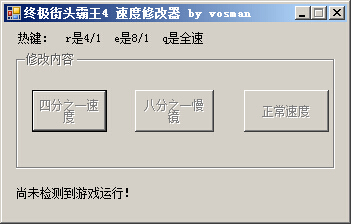 終極街霸4子彈時間修改器