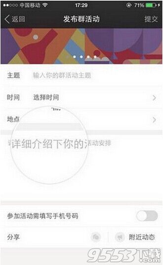 陌陌群活动怎么发布?陌陌发起群活动方法介绍