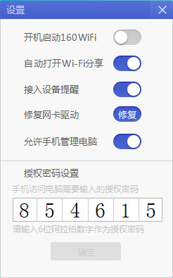 160WiFi无线路由软件