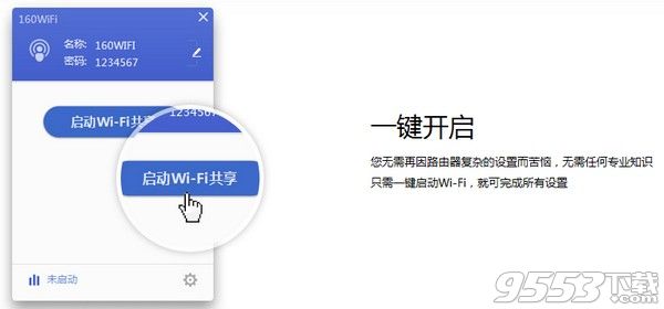 一键开启160WiFi热点，让您上网如此简单