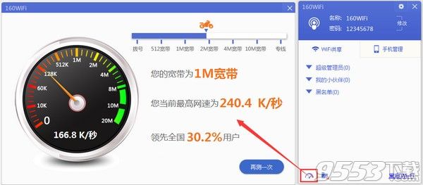 一键开启160WiFi热点，让您上网如此简单