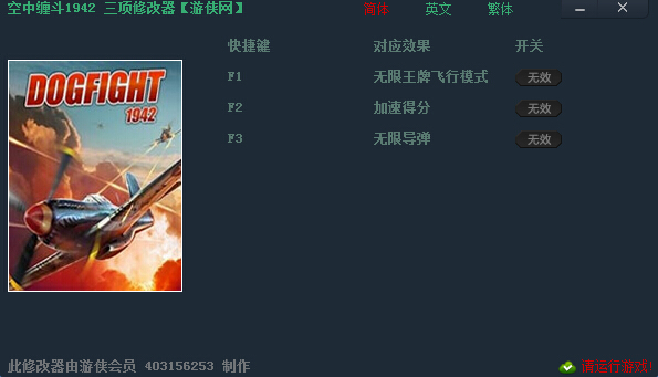 空中缠斗1942修改器+3