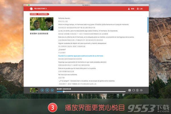 每日西班牙语听力 for Mac 