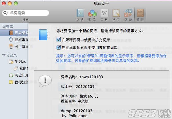 德语助手Mac版 