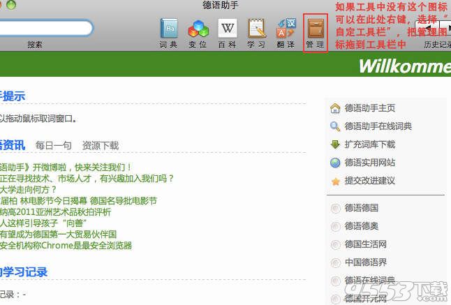 德语助手Mac版 