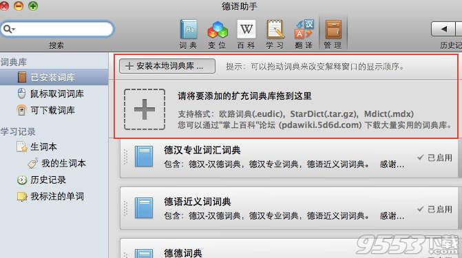 德语助手Mac版 