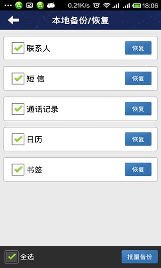 YY备份软件下载(通讯录备份app) v3.4安卓版图5