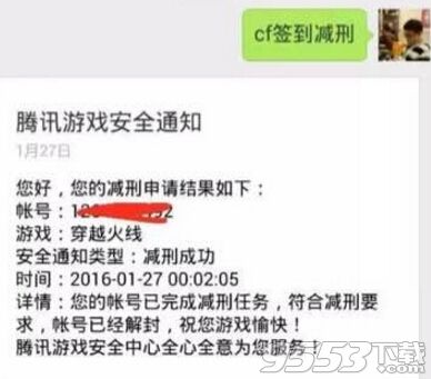 cf腾讯游戏安全中心减刑工具