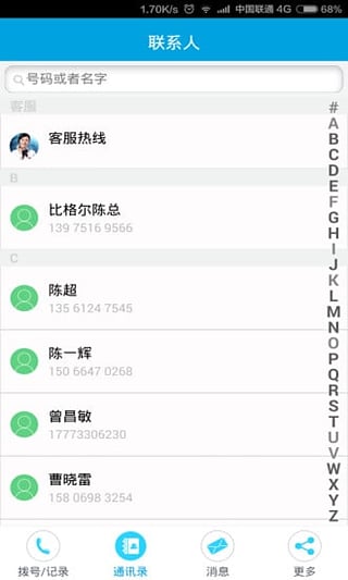 享聊通話iPhone版截圖3