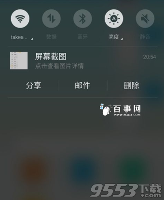 魅藍note3如何截屏?魅藍note3截圖方法大全