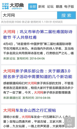 大河搜索app下载-大河搜索安卓版v1.1图1
