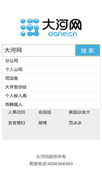大河搜索app下载-大河搜索安卓版v1.1图3