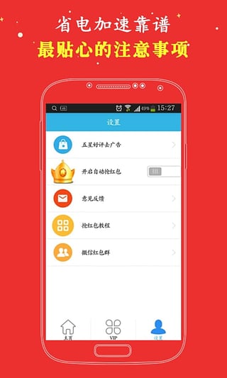 6K抢红包苹果版截图2