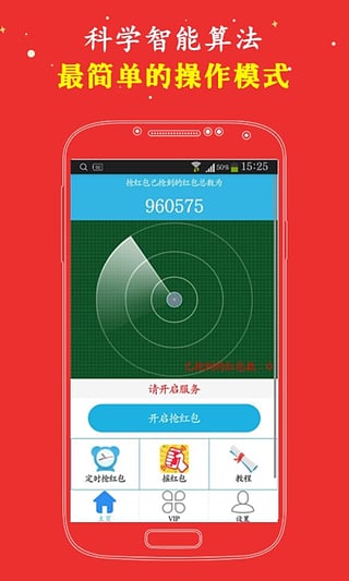 6K抢红包王iPhone版截图4