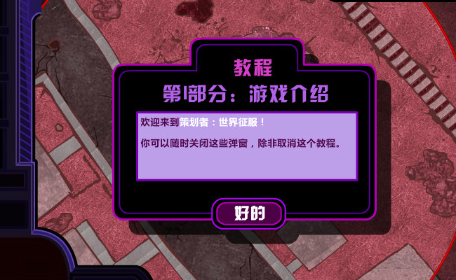 策划者：世界征服中文版_策划者：世界征服 单机游戏下载图3