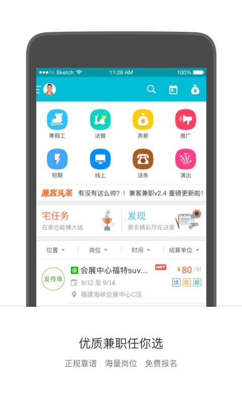 兼客兼职截图1