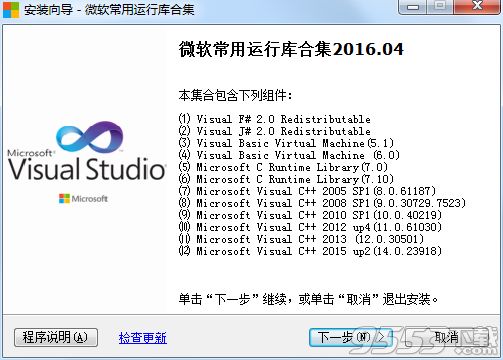 微软运行库合集安装包64位/32位