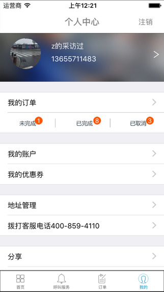 阿里修iPhone版截图4