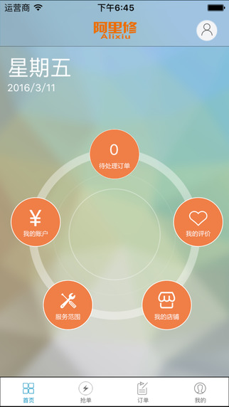 阿里修师傅版下载-阿里修师傅版安卓版v3.0图2