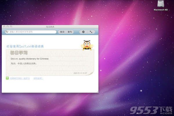海词词典for mac官方下载海词词典mac版 v1.2