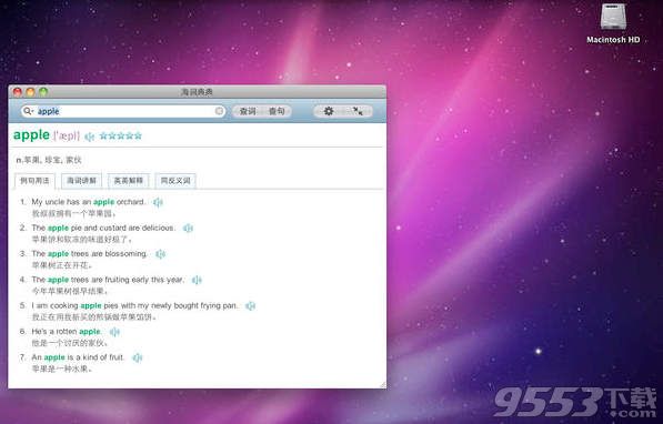 海词词典mac版 