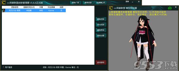 CC皮膚模型預(yù)覽器
