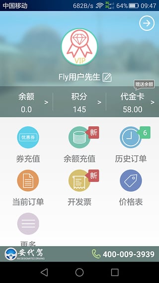 安代驾app下载-安代驾安卓版图5