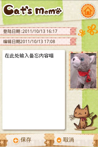 小猫记事本app下载-小猫记事本安卓版v1.2.2.4图3