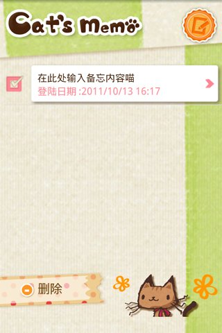 小猫记事本app下载-小猫记事本安卓版v1.2.2.4图2
