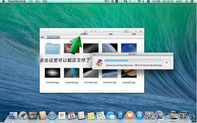 ?7Zip壓縮包瀏覽器mac版 