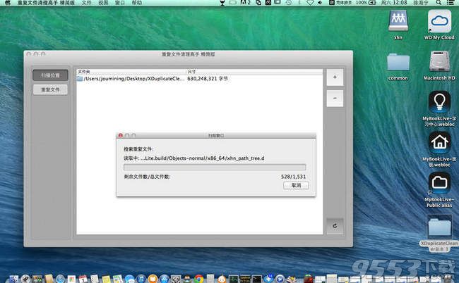 重复文件清理高手精简版Mac版 